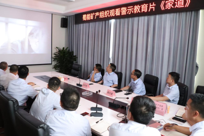 南宫NG28矿产组织观看《家道》警示教育片