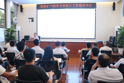 蜀矿大讲堂&mdash;&mdash;绩效考核和公文处理培训会