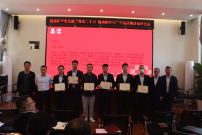 南宫NG28矿产举办&ldquo;喜迎二十大，建功新时代&rdquo;作品征集评比会